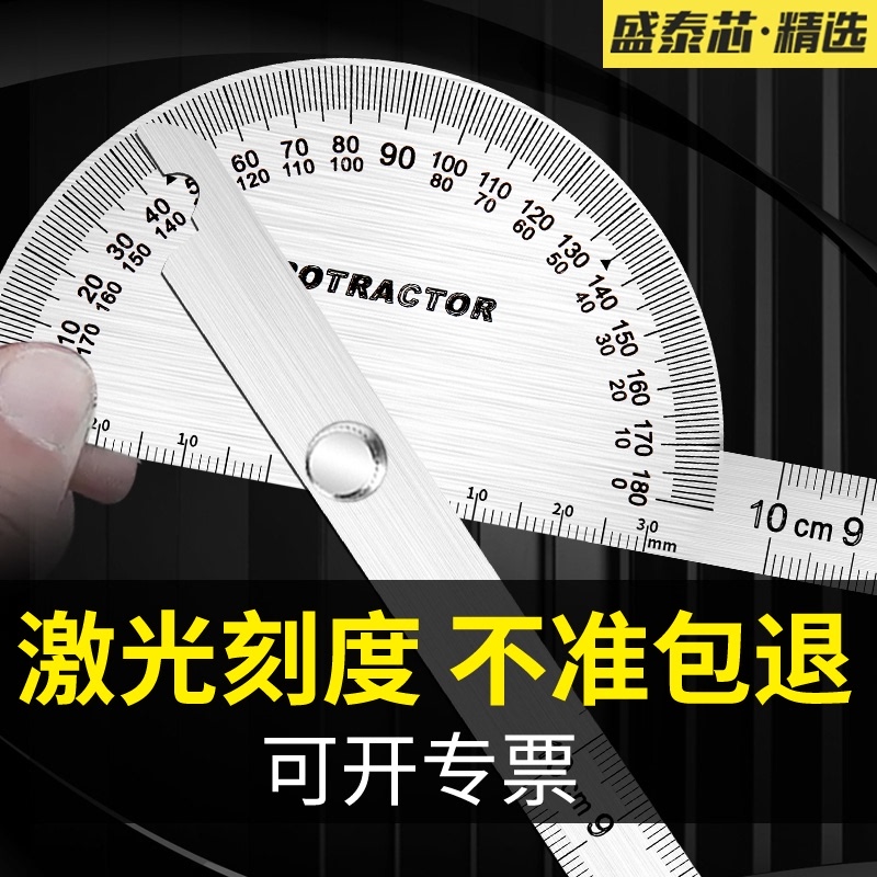 不锈钢量角器木i工角度尺子测量工具工业级多功能角度规高精度角