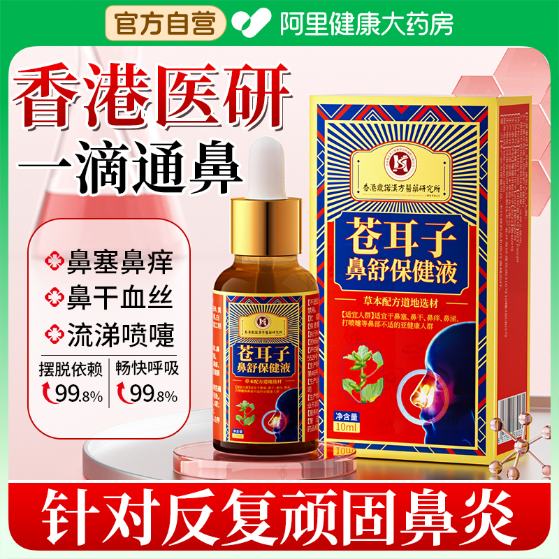 苍耳子油鼻甲肥大鼻窦炎膏过敏性鼻炎喷雾特效打喷嚏流鼻涕断根药