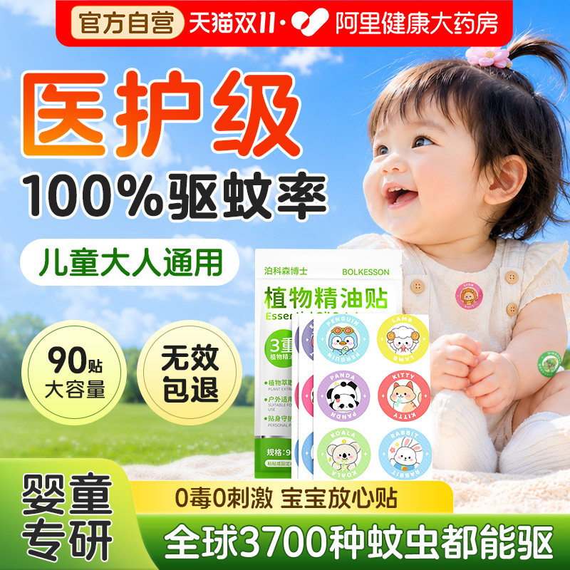 防蚊贴儿童专用婴幼儿宝宝植物精油成人学生便携随身户外驱蚊神器