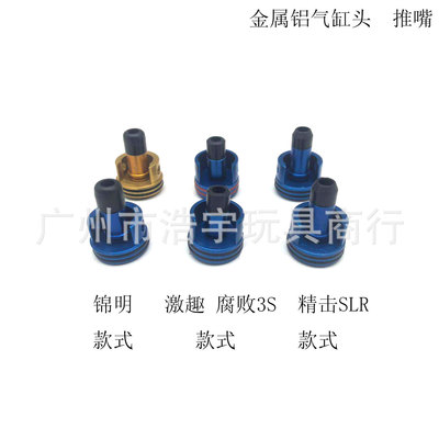 金属缸头锦明精击SLR激趣hk416m腐败FB波箱金属缸头推嘴小月亮