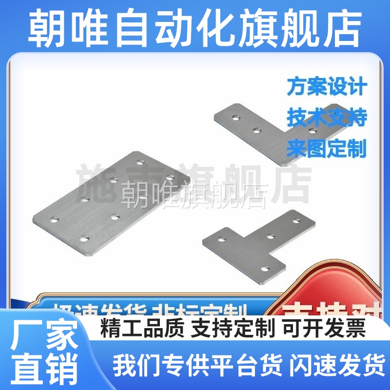 Y连接板ACC31-G306/4010/G408-L/T/X/3030/3060/3060C/4040/4080