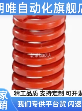矩形弹簧 橙色YSWS-D10.5-L20/YSWS-D21-L175/D37-L190/4/6/8
