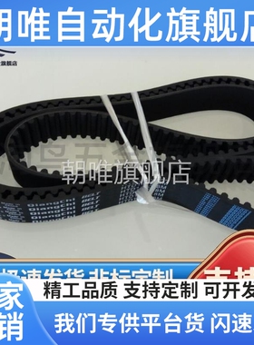 HTBN295/300/305/320/325/340/350/360/370S5M-100 150 250同步带