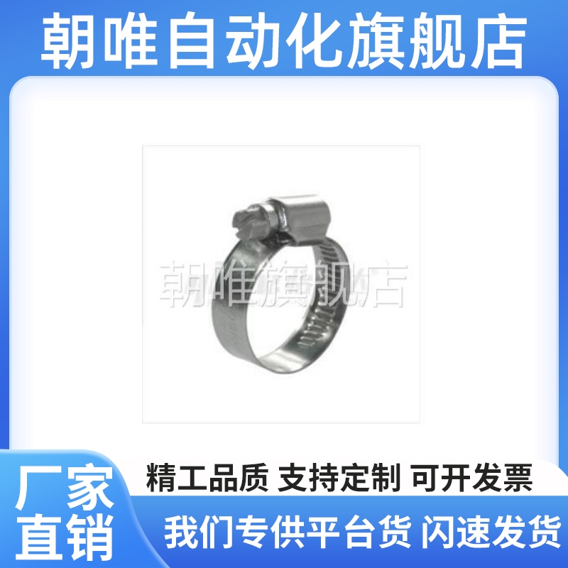 恰和达 BLE01-15/19/22/26/32 喉箍