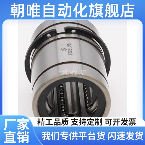 替推板导套EGBL EGBLS6/8/10/12/13/16/20/25/30直线滚珠型