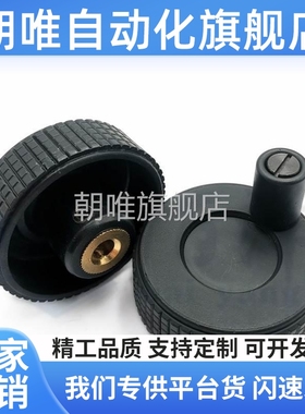 树脂压纹手轮 滚花手轮 CHBK40 CHBK50 CHBK63 CHBK80