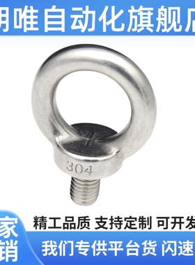 不锈钢 吊环螺栓 CHIC/SCHI8/10/12/16/20