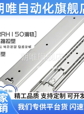 SRRH150三节式钢制滑轨SRH15012/15014/15016/15018/15020/15022