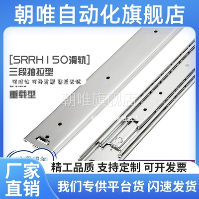 SRRH150三节式钢制滑轨SRH15012/15014/15016/15018/15020/15022