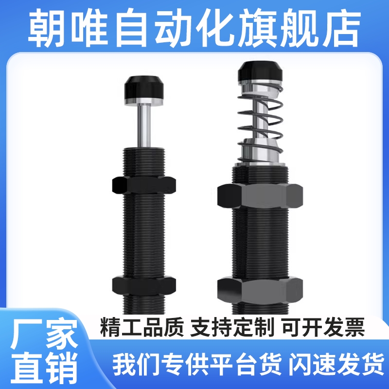 缓冲器ASAC-0806H14121008