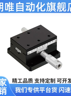 E-EIL01-50/60/90手动位移台 X轴燕尾槽式手动滑台XDTS替代