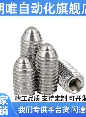 替代BPM3 4 5 6 8 10带螺纹弹簧钢珠锁销内六角孔球头柱塞