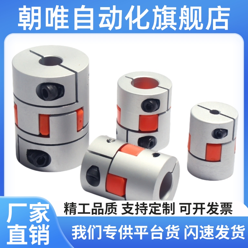 爪形/联轴器CPJC20/32/40/55-BL-RD-5-6-6.35-7-8/10/12/14/15/20