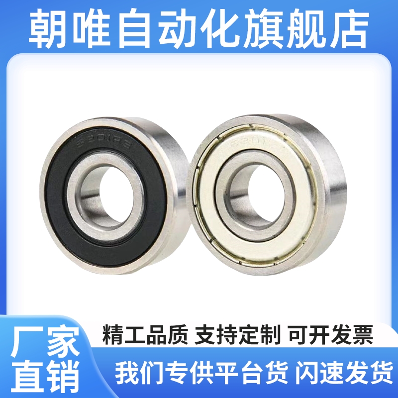 小径滚珠轴承 B625VV B696VV B626VV B698VV B608VV