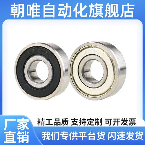 小径滚珠轴承 B625VV B696VV B626VV B698VV B608VV