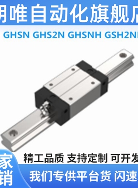 替代爱安特型 GHSN*H28/H30/H40/H45/H55重载型直线导轨