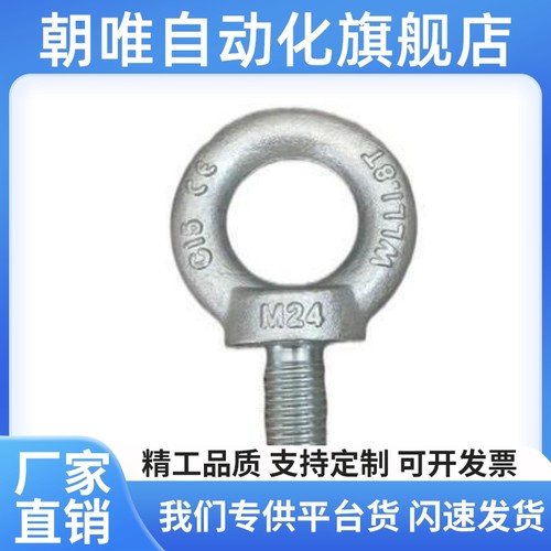 模具加长吊环国标德标吊环螺栓非标吊环螺丝起重GB825M8M10M12M16