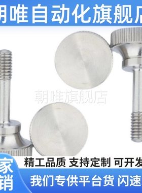 不锈钢304防脱落压纹把手手拧滚花防松不脱出螺钉HAW81/82/86/87