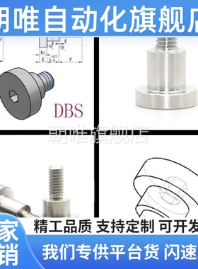 MJT36DBS5-3/4/5/6/7/8-5/8/10精密等高台阶螺丝可选择型轴销螺栓