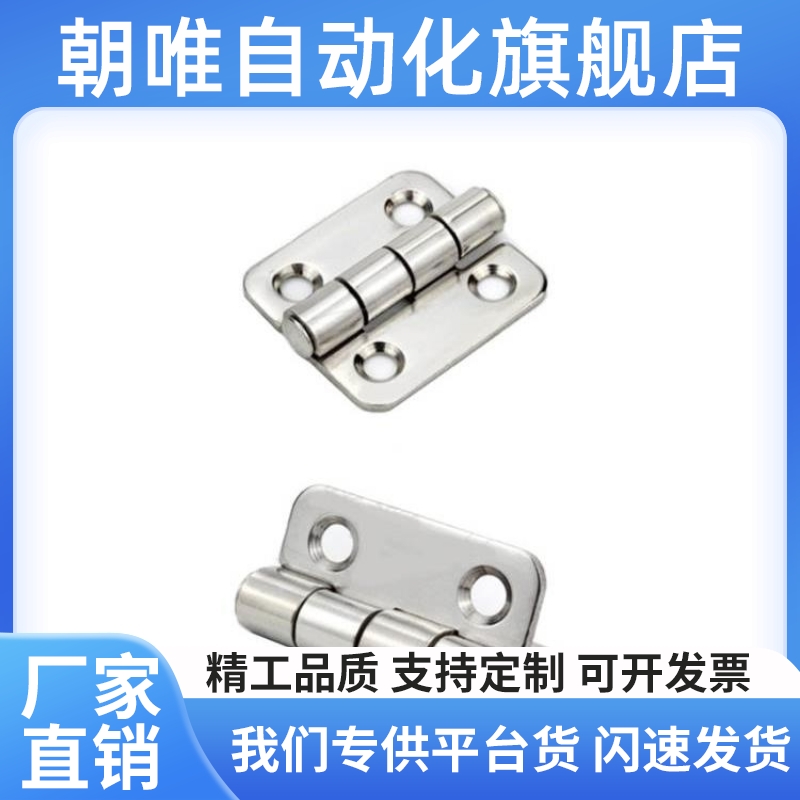 SHHPS5/6/8/845-2/3不锈钢蝶形铰链 SHHPSD5/6/8/845-2/3型材合页