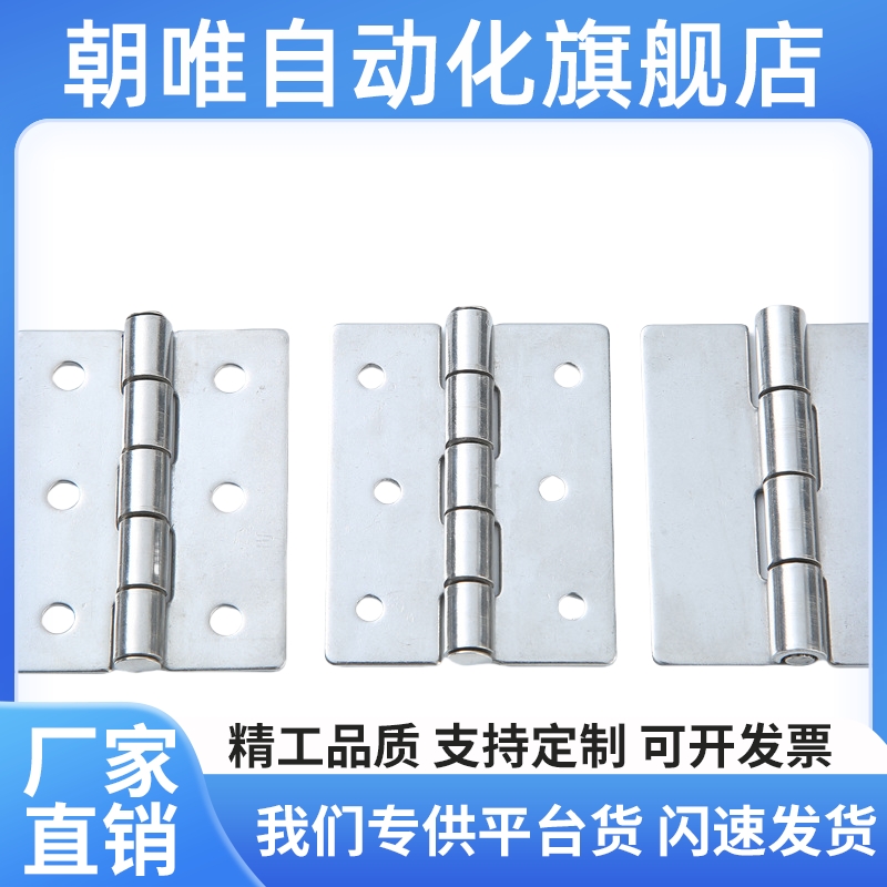 HHS25 30 40 50 65 75 90 A 100 A工业蝶形铰链不锈钢合页 平型