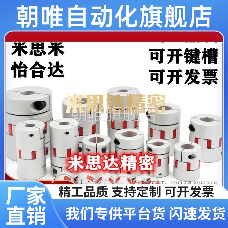 联轴器DCL01-D14/D20/D30/D40-R/B-d14-e15-d10/d12/8DEP11
