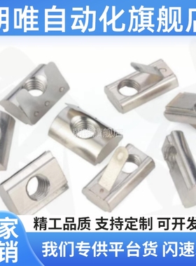 AHV23 AHL21-308/G306/G408/4010-M3/M4/M5/M6/M8 弹片螺母替怡合