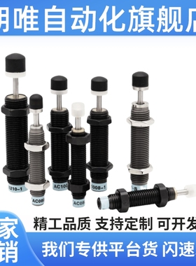 油压缓冲器 C-AC0806S/1007S/1210S/1412S/2015S/2020/2525S-N