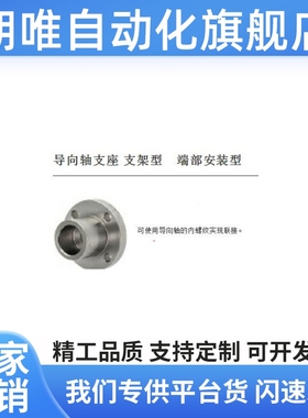 导向轴支座 端部安装型STHXRB STHXR SSTHXR STHXCB STHXC SSTHXC