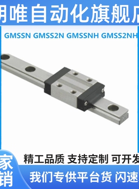 Ai安特型GMSSN GMSS2N GMSSNH GMSS2NH微型直线导轨标准·不锈钢