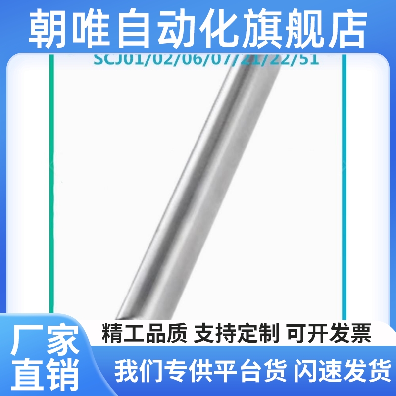替代恰和达型SCJ01/02/06/07/21/22/51导向轴两端内螺纹标准型g6.