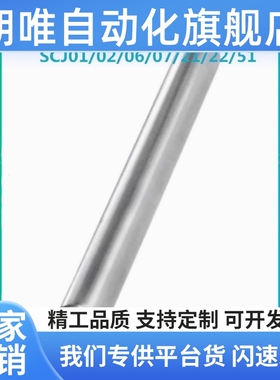 替代恰和达型SCJ01/02/06/07/21/22/51导向轴两端内螺纹标准型g6.
