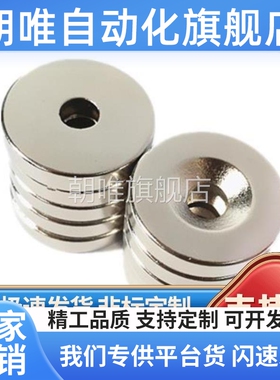 强磁铁C-NHXCC8-10-3/15-5 NHXCS12-4/20-5.5带孔钕磁铁25-4.5