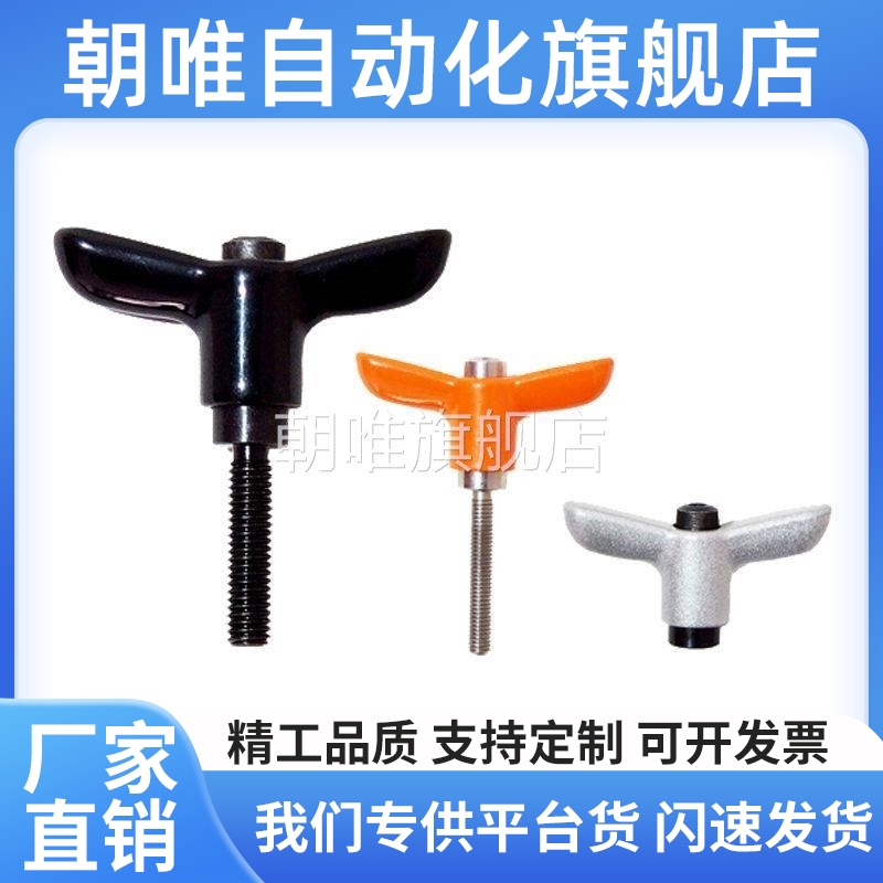 蝶形固定把手 CLDFCH/CLDMCH4/5/6-12/16/20/25-B/M/S