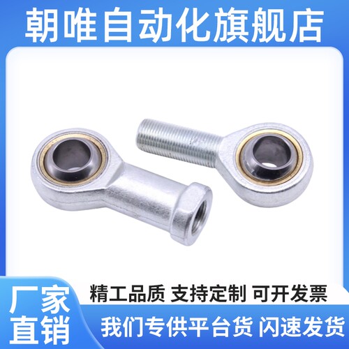 关节鱼眼轴承内螺纹左右旋牙PHSCL5/6/8/10A/12/14A/16/18/20/22/