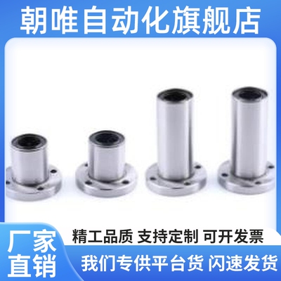 直线40轴承E-LBFZ6 8 LBFM10 LBF12 LMF13 LMFL16 20 25UU 30LUU