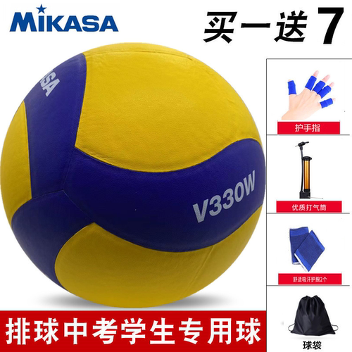 mikasa米卡萨排球中小学生考试专用V330W比赛训练超男女充气硬排