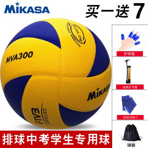 mikasa米卡萨排球中小学生考试专用V300W比赛训练超男女充气硬排