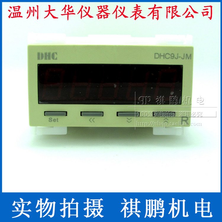 。温州米器大华 计DHC9J-计数器JM 代替DHC9J-M或可逆DHC9J-J