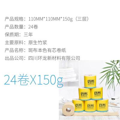 BABO斑布旗舰店官网本色家用实惠班布卫生纸厕纸150g24卷纸竹纤维