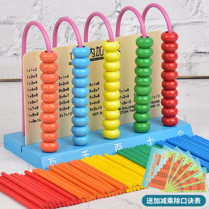 小学生计数器一二年级儿童数学教具幼儿园算术加减法珠心算盘学具