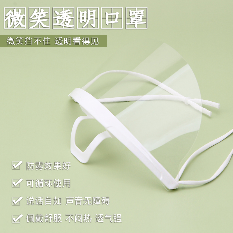 防飞沫口罩微笑卫生厨师厨房食品塑料防口水囗罩透明口罩餐饮专用
