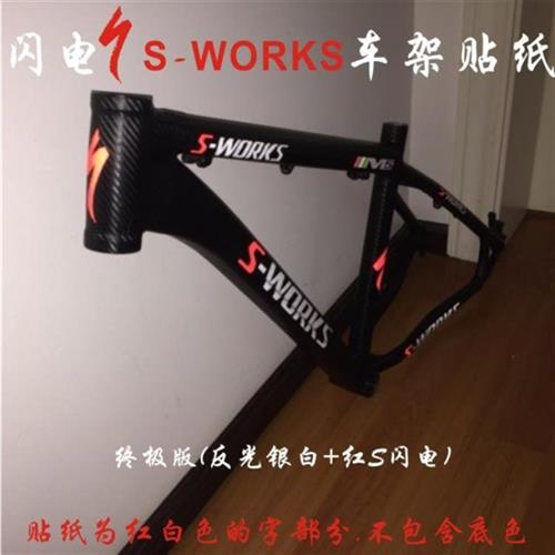 自行车贴纸公路车登山车车架贴纸闪电s-worksdiy雕刻车架贴纸
