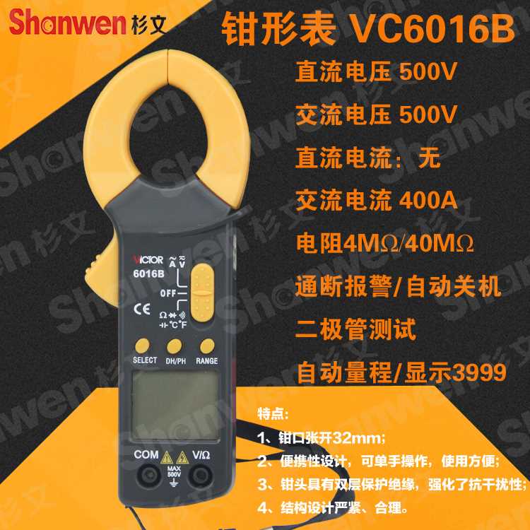 。胜利仪器 数字钳形表 钳形万表 交用流400A制冷专用表VC6016B