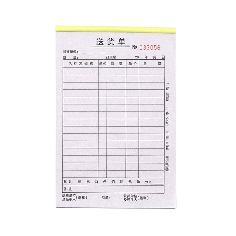 10本装60页送货单二联三联四联横式竖式销货清单出库入库单据收款