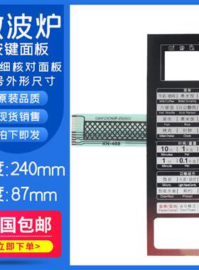 全新微波炉面板G80F23CN3P-ZS(CO)(SO)(S0)控制开关按键薄膜纸