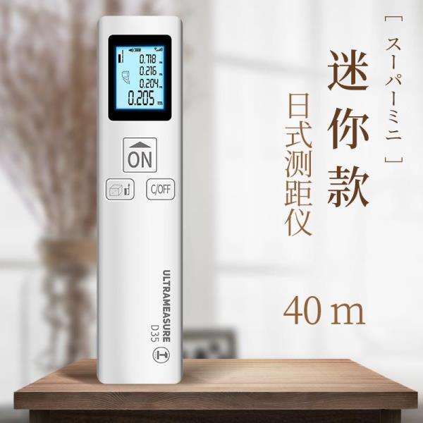 。高精度室内测量仪器测距仪电子尺迷你小型量房红外线测量仪器