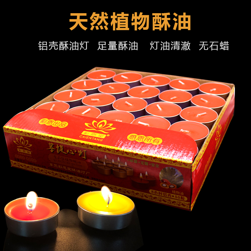 供佛酥油灯4小时100粒8小时铝壳植物无烟蜡烛佛前灯长明灯苏油灯