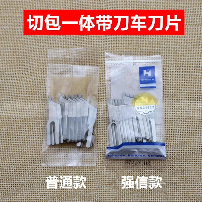 包邮切包一体机刀片GC6717带刀包边车刀片F7/17-02窄刀强信刀片