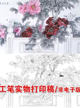 X758王庆升工笔画四尺六尺牡丹花鸟工笔画白描底稿线稿实物打印稿